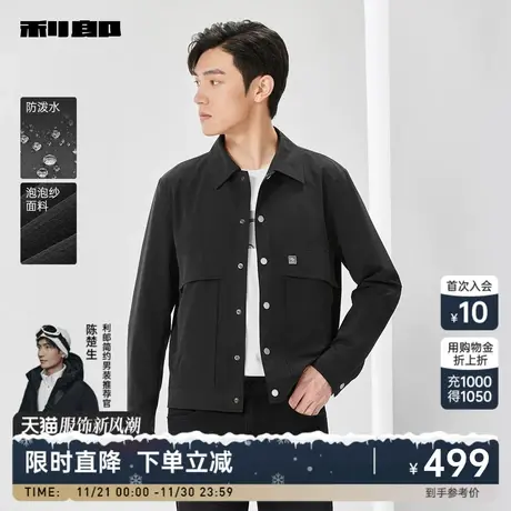 【防泼水/泡泡纱】利郎官方 夹克男士休闲翻领2024春季新款外套男图片