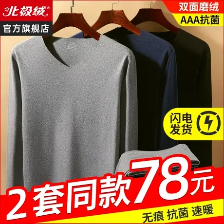 北极绒自发热男士保暖内衣无痕加绒德加厚恒温秋衣秋裤秋冬季套装商品大图