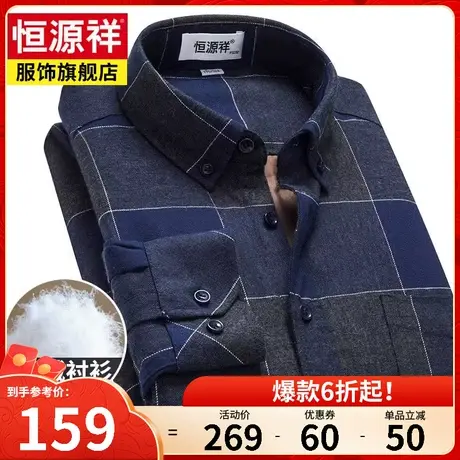 恒源祥秋冬季新款男士长袖羽绒衬衫外套加绒加厚衬衣中老年爸爸装图片