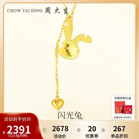 周大生黄金项链女足金5G闪耀金蜂巢套链爱心闪光兔小杏运送女友图片