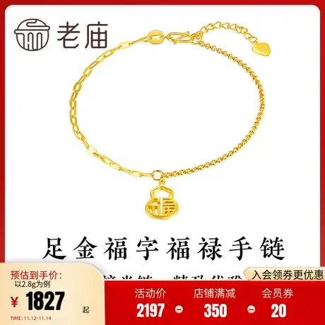 老庙足金999福字葫芦5G手链半链时尚拼接女款婚嫁三金(多退少补)商品大图