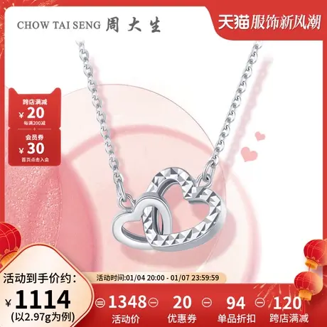 周大生铂金项链女双爱心套链吊坠双环白金锁骨链三八妇女节礼物商品大图