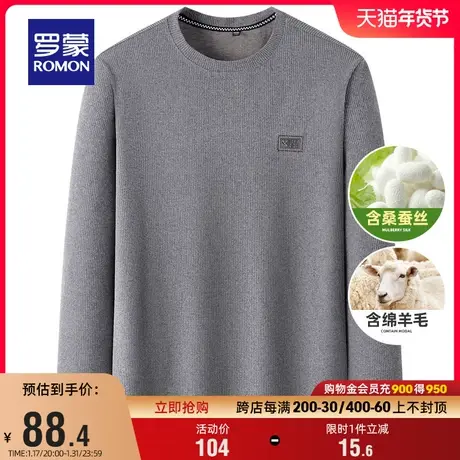 【含绵羊毛+桑蚕丝】罗蒙男士百搭圆领卫衣2024春季新款磨毛上衣图片
