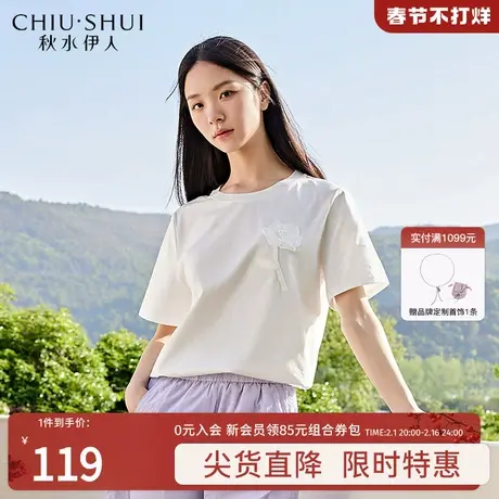 秋水伊人圆领白色重磅上衣2023年夏季新款女装通勤显瘦T恤图片