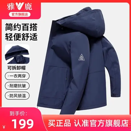 雅鹿连帽外套男2024秋季新款休闲冲锋可拆卸帽短款防风薄款夹克图片