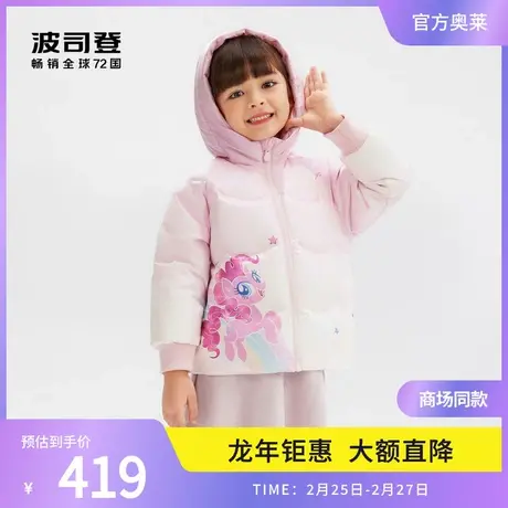 【年冬季】波司登奥莱宝宝羽绒服女童可爱洋气短款免洗小马宝莉图片