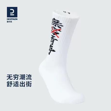 迪卡侬运动袜滑板男女春专业高帮篮球长袜健身马拉松跑步袜子ENR2商品大图