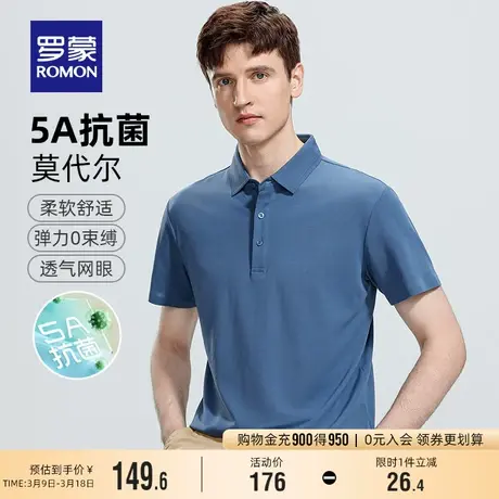 【含莫代尔+5A抗菌】罗蒙男士休闲短袖POLO衫2024夏季新款翻领T恤图片