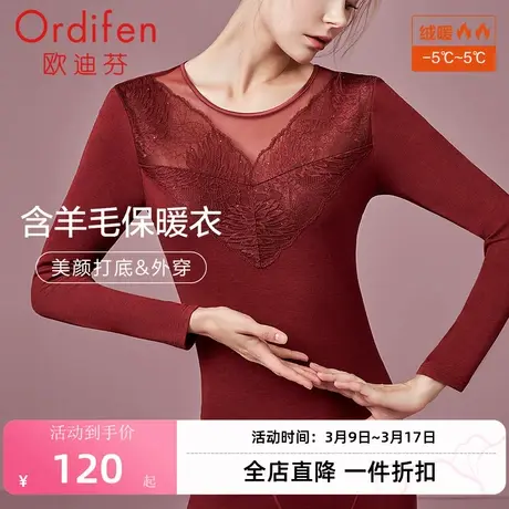 欧迪芬美暖保暖上衣女士衣蕾丝刺绣可打底外穿内衣上装长袖红品图片