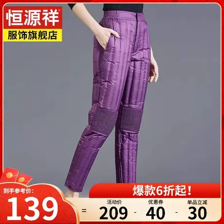 恒源祥冬季内胆羽绒裤女外穿加厚保暖女士内穿棉裤中老年人妈妈装图片