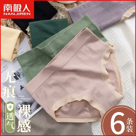 南极人无痕内裤女冰丝薄款性感透气少女纯棉裆大码中高腰三角裤头商品大图