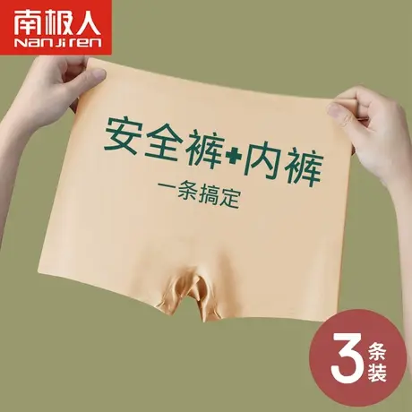 南极人冰丝安全裤女生夏季薄款防走光打底裤无痕四角平角内裤女士图片