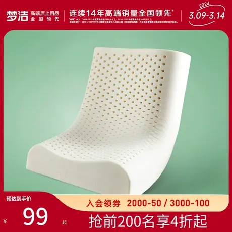 梦洁家纺枕头乳胶枕泰国进口天然低枕芯家用睡眠枕图片