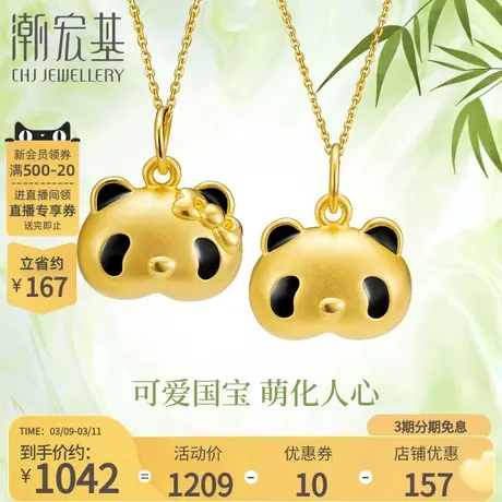 潮宏基趣玩小萌小花足金挂坠黄金5D硬金珐琅熊猫大版送女友商品大图