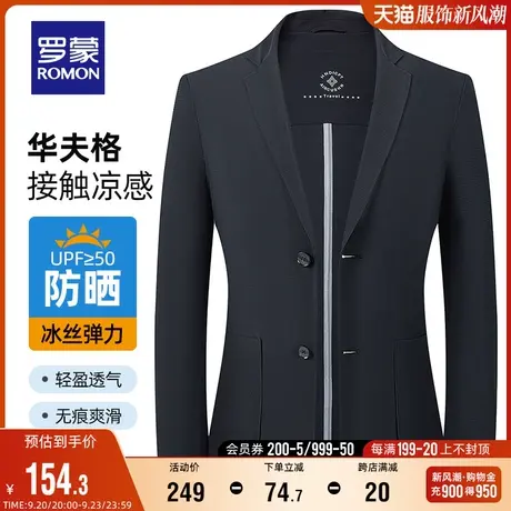 【防晒冰丝华夫格】罗蒙男士休闲西服2023夏季新款百搭单西外套男图片