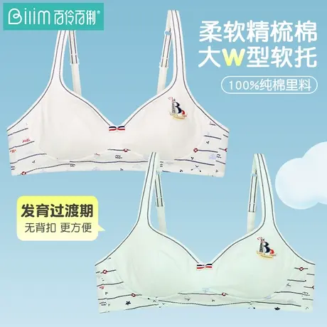 百伶百俐全罩杯少女文胸发育期学生内衣背心无钢圈胸罩薄款商品大图