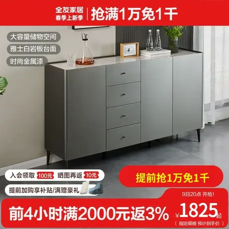 全友家私轻奢风加长储物柜 宽大岩板台面储物柜多场景适用127708图片