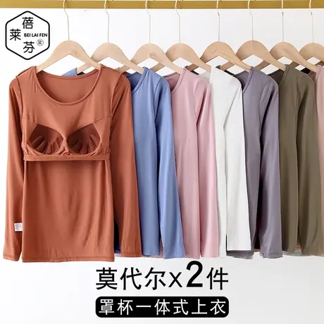 可外穿莫代尔单件睡衣女上衣带胸垫长袖打底衫薄款秋衣家居服大码图片