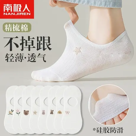 南极人船袜女士硅胶防滑不掉跟袜子春夏薄款短袜白色浅口隐形棉袜商品大图
