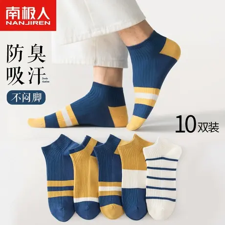 南极人袜子男短袜夏季薄款纯棉浅口防臭吸汗春秋男士船袜浙江诸暨商品大图