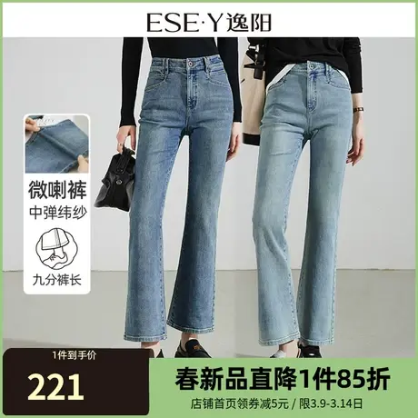 逸阳复古微喇牛仔裤女2024年新款显高显瘦九分小个子喇叭裤子0808商品大图