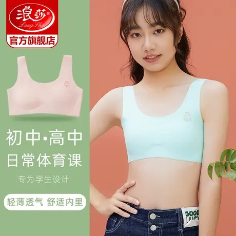浪莎运动内衣女初中生发育期学生少女文胸无痕薄款高中生小背心ZL商品大图