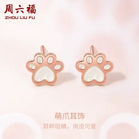 周六福18K金耳钉女猫爪白母贝多时尚彩金玫瑰金au750耳饰正品官方商品大图