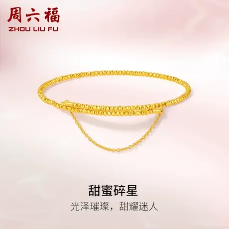 周六福5G黄金手镯女足金计价碎星弹力镯送闺蜜送女友女神节礼物商品大图