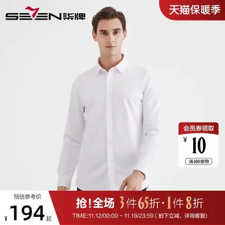 柒牌男装针织衬衫男长袖春季新款正装商务修身青年潮流白衬衣男图片
