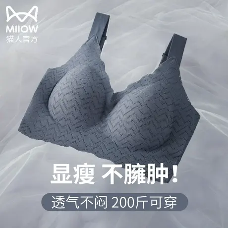猫人内衣女胖mm大码200斤聚拢收副乳防下垂大胸显小夏季薄款文胸图片