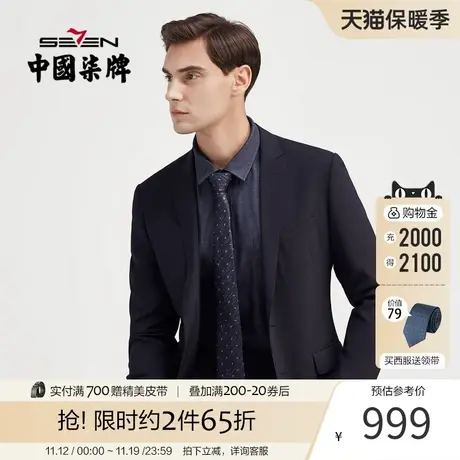 【含羊毛】柒牌西服套装男毛料套西商务时尚上班休闲正装四季西装商品大图