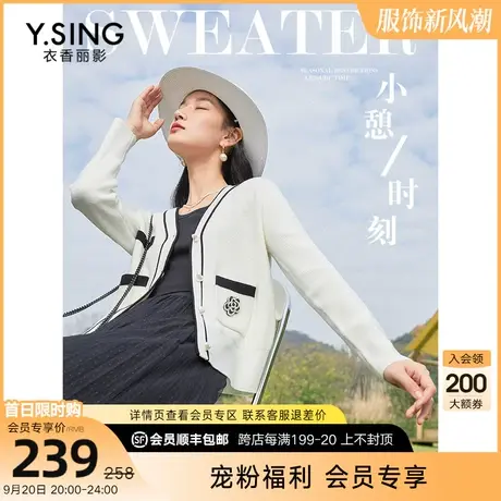 白色针织开衫女短款衣香丽影2023年秋装新款拼接毛衣外套别致上衣商品大图