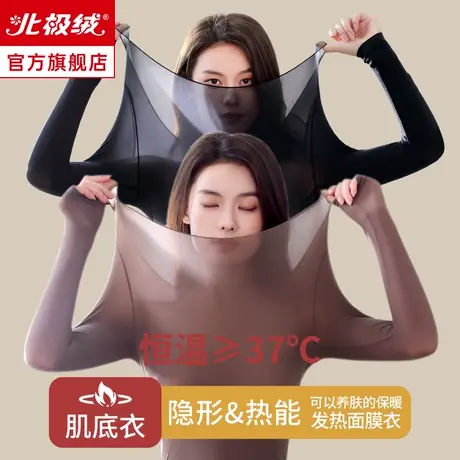保暖内衣女士美体37度恒温超薄发热秋衣秋裤女套装肌底衣内穿秋冬图片