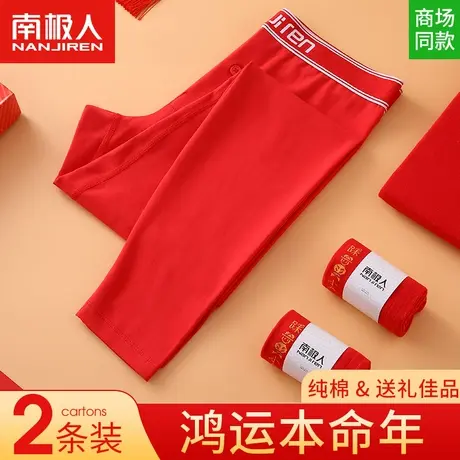 南极人男士大红秋裤男女纯棉红色本命年龙年薄款发热保暖裤线裤冬图片