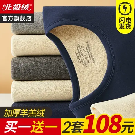 北极绒羊羔绒保暖内衣男士加厚加绒德打底衫冬季防寒秋衣秋裤套装图片