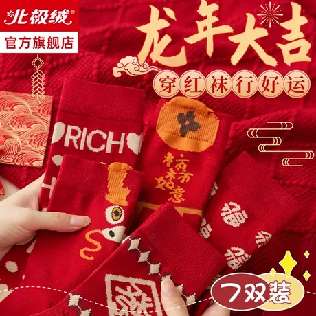 诸暨袜子女士秋冬款大红袜本命年男女龙年中筒袜纯棉2024新款长袜商品大图