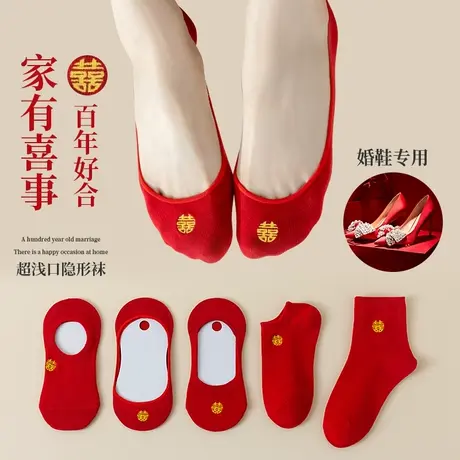 红袜子女结婚情侣一对秋冬新娘短船袜男中筒喜字本命年棉袜隐形袜商品大图