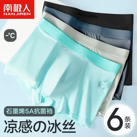 南极人男士内裤男生冰丝夏季轻薄款平角四角短裤头男款抗菌纯棉裆图片