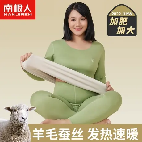 南极人加肥加大码秋衣秋裤套装女士保暖内衣加厚加绒德冬季200斤图片