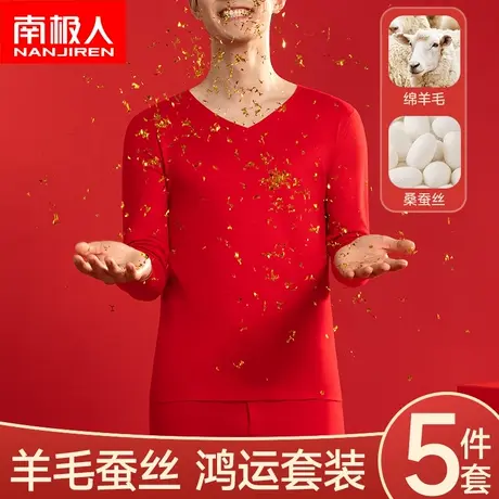属龙年大红色本命年保暖内衣套装男士结婚鸿运羊毛蚕丝秋衣秋裤女图片