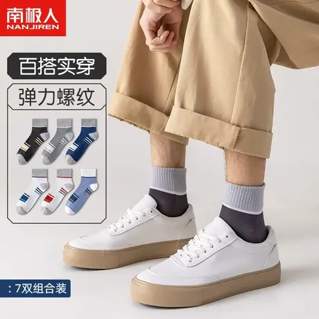 南极人袜子男士薄款运动棉袜防臭透气吸汗夏休闲中短筒袜男ins潮商品大图