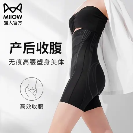 猫人收腹裤强力收小肚子产后塑形收复束腰紧夏季超高腰平角内裤女图片