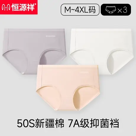 恒源祥女士内裤纯棉7A抗菌裆中腰包臀透气舒适三角短裤头抑菌内裤商品大图