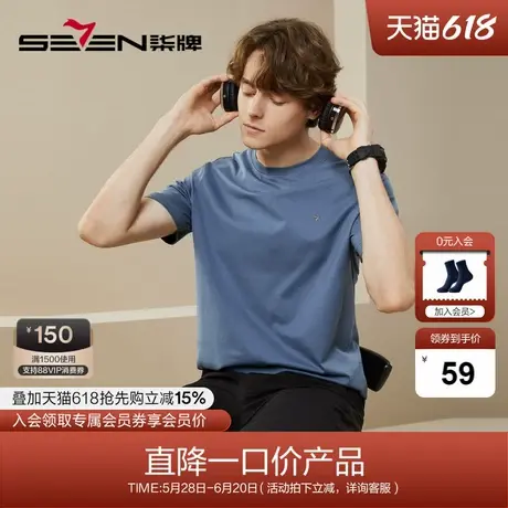 【持久如新】柒牌男装清仓纯棉短袖T恤男士夏季休闲圆领体恤上衣商品大图