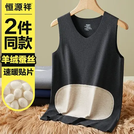 恒源祥保暖背心男士无痕含羊绒蚕丝贴片德绒发热内穿打底秋衣冬季商品大图