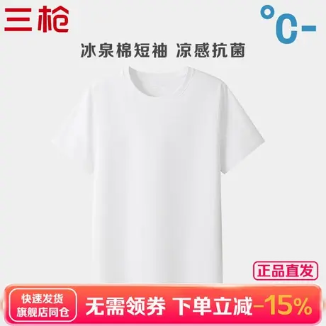 三枪白色运动T恤女夏季新品凉感冰泉棉抗菌女衫圆领短袖打底衫商品大图