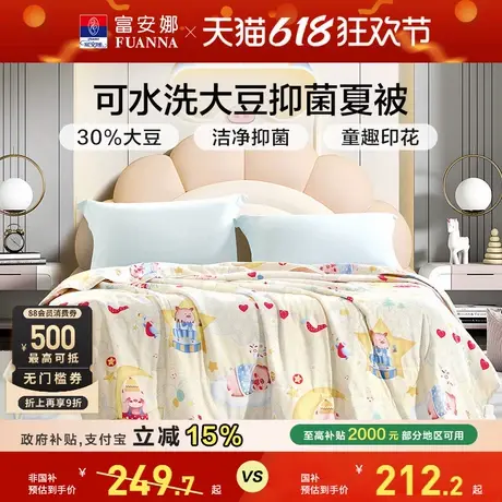 富安娜夏被30%大豆纤维抑菌被可水洗空调被子被芯透气吸湿儿童被商品大图