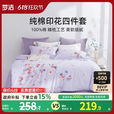 梦洁家纺床上四件套纯棉全棉2025新款床单被套四季通用三件套床品商品大图