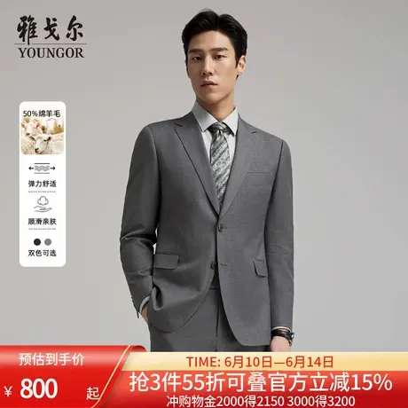 雅戈尔男士西服春季新款升级版高性价比羊毛商务时尚套西西服上衣图片