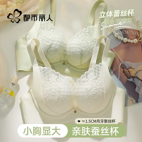 都市丽人内衣女小胸聚拢显大防下垂收副乳调整型无钢圈蕾丝文胸罩商品大图